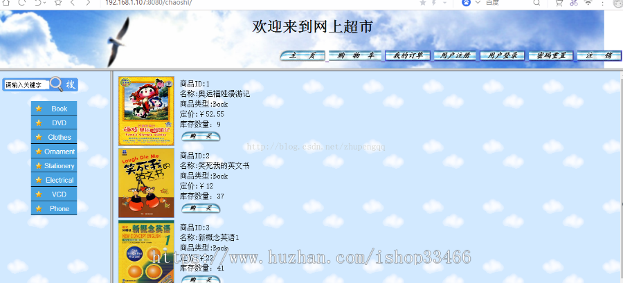 javaweb JAVA JSP超市购物系统电子商务系统 商城商品销售系统商品销售系统 超市购物系统 