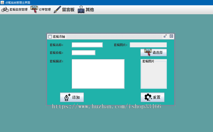 Java实现的餐厅点餐系统源码（点餐系统）点餐系统网上订餐系统在线订餐系统