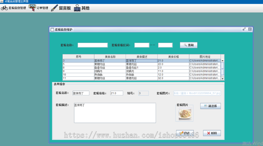 Java实现的餐厅点餐系统源码（点餐系统）点餐系统网上订餐系统在线订餐系统