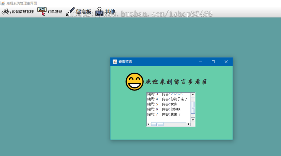 Java实现的餐厅点餐系统源码（点餐系统）点餐系统网上订餐系统在线订餐系统