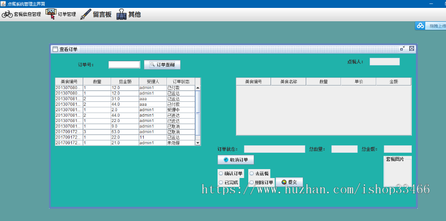 Java实现的餐厅点餐系统源码（点餐系统）点餐系统网上订餐系统在线订餐系统
