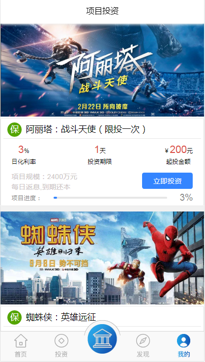 运营版2020影视投资理财系统源码 电影投资源码 项目投资理财源码,影投源码电影项目源码