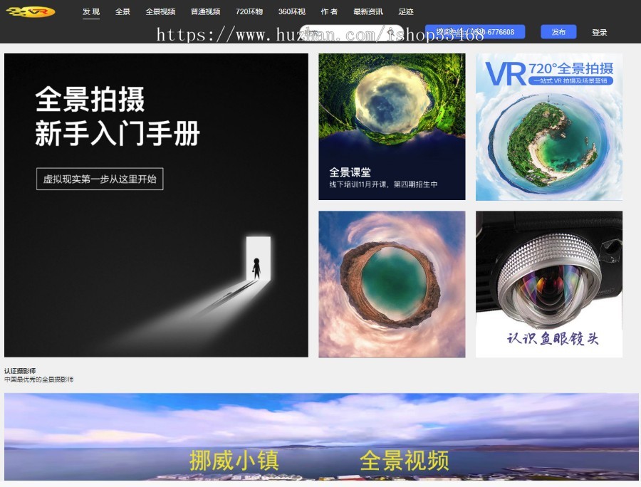 新版仿720云全景制作源码|全景网站+新增微信支付+打赏+场景红包