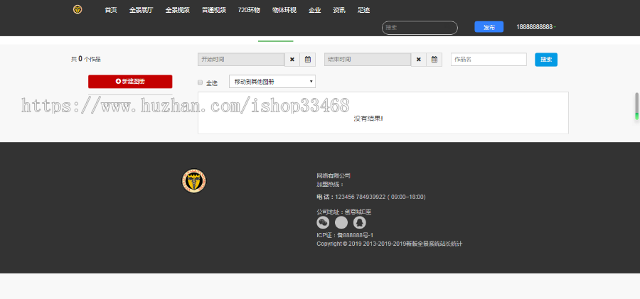 新版仿720云全景制作源码|全景网站+新增微信支付+打赏+场景红包
