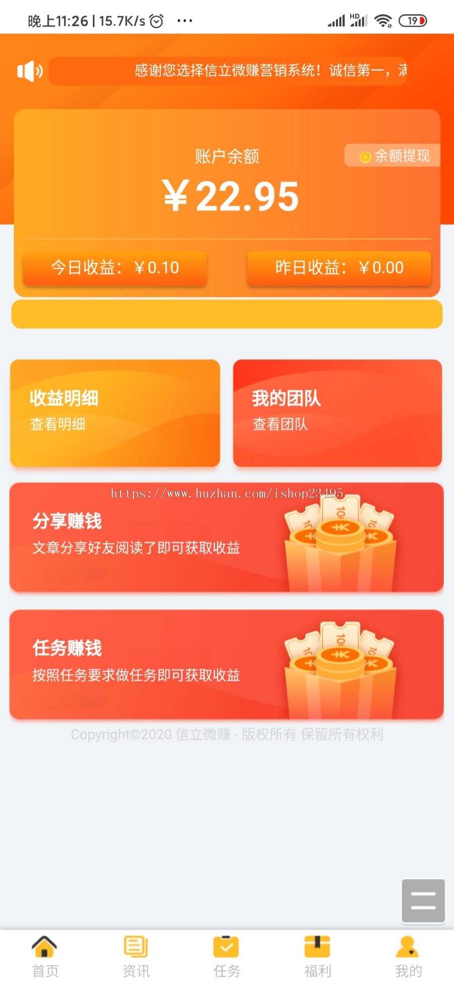 信立新版UI微赚文章分享转发威客任务小说广告联盟赚钱系统微信朋友圈引流裂变源码