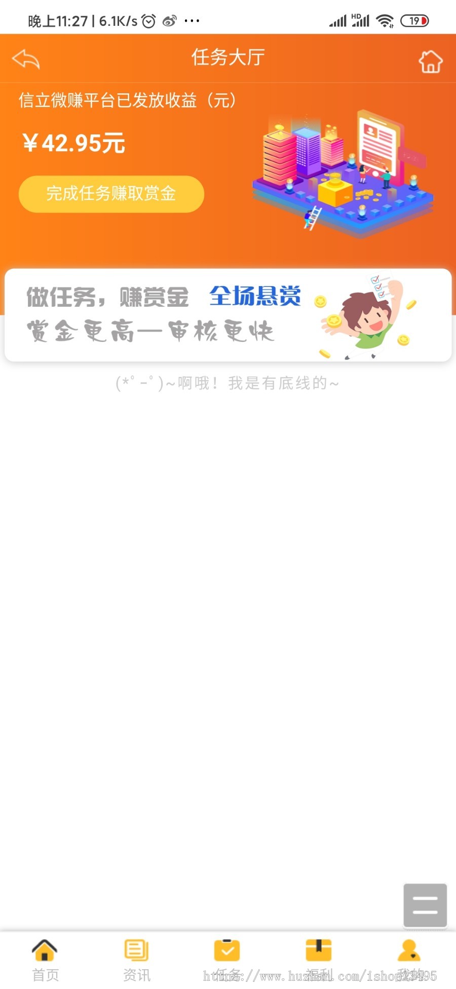 信立新版UI微赚文章分享转发威客任务小说广告联盟赚钱系统微信朋友圈引流裂变源码