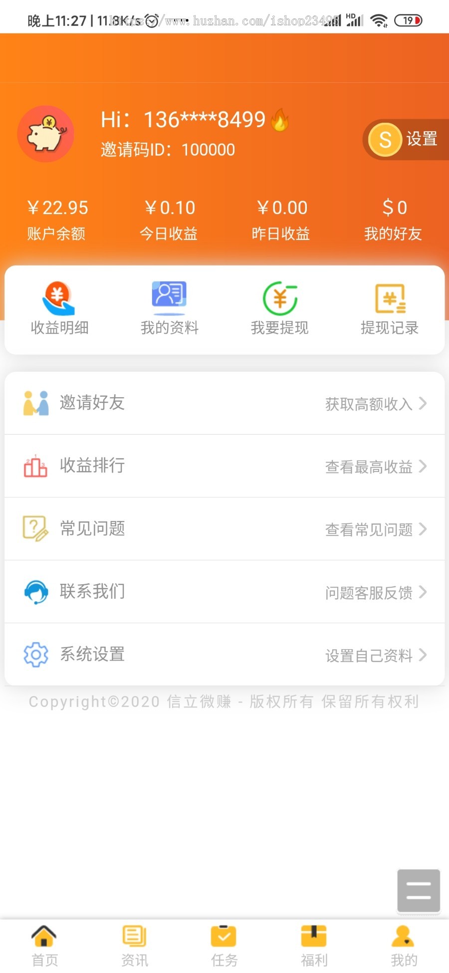 信立新版UI微赚文章分享转发威客任务小说广告联盟赚钱系统微信朋友圈引流裂变源码