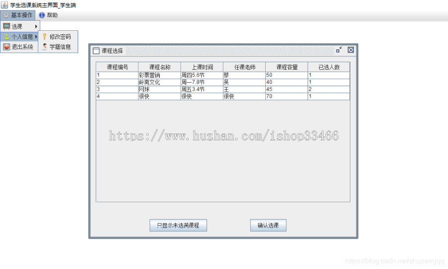 JAVA学生选课成绩信息管理系统(JAVA学生选课管理)JAVA选课系统JAVA学生信息管理系统