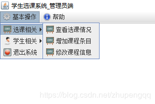 JAVA学生选课成绩信息管理系统(JAVA学生选课管理)JAVA选课系统JAVA学生信息管理系统