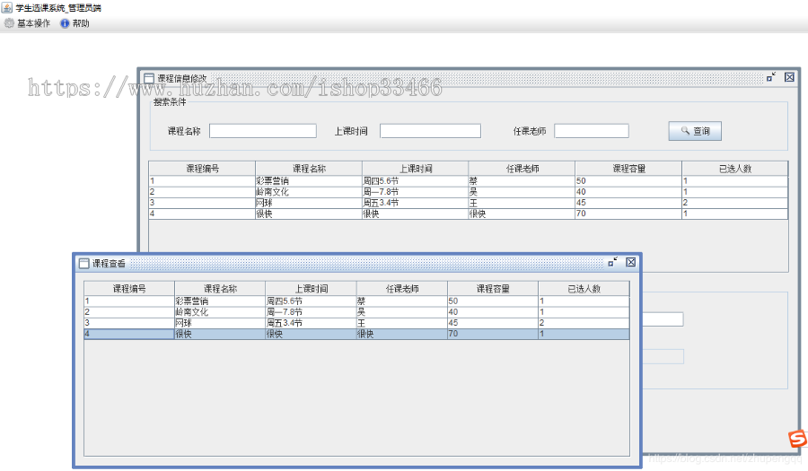 JAVA学生选课成绩信息管理系统(JAVA学生选课管理)JAVA选课系统JAVA学生信息管理系统