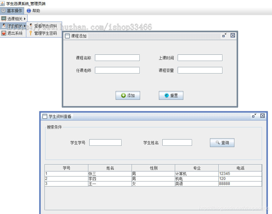 JAVA学生选课成绩信息管理系统(JAVA学生选课管理)JAVA选课系统JAVA学生信息管理系统