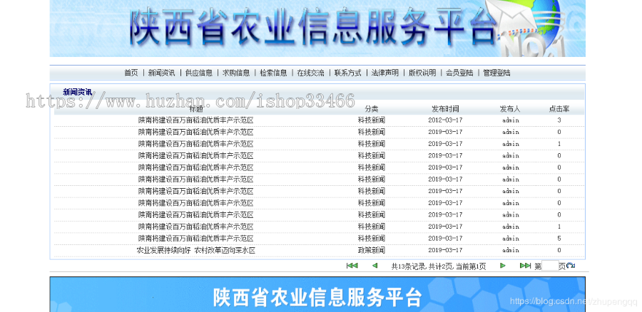 javaweb JAVA JSP园林信息网站（农业信息服务平台）农业信息网站整站源码 