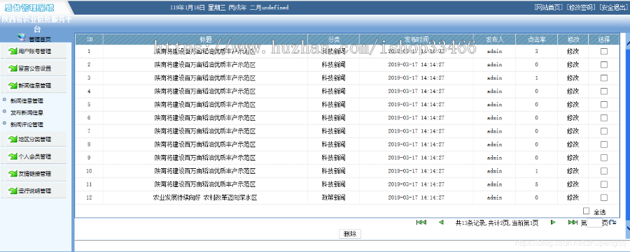 javaweb JAVA JSP园林信息网站（农业信息服务平台）农业信息网站整站源码 