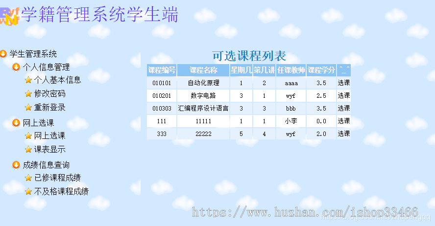 javaweb JAVA JSP学生选课管理系统（学籍管理系统）学生信息管理 选课系统 在线选课系统