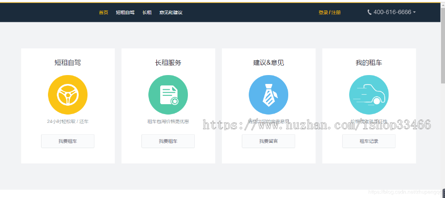 javaweb JAVA JSP汽车租赁系统租车（租赁系统 共享汽车  汽车租借系统  ）