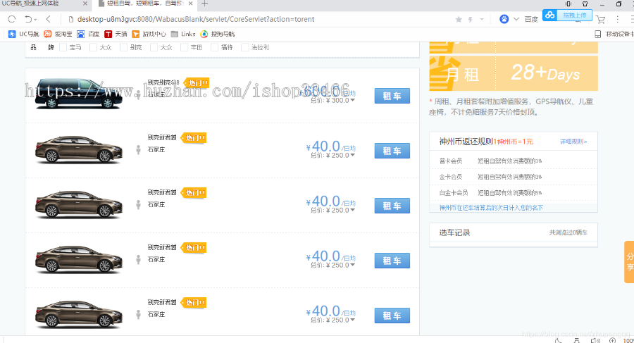 javaweb JAVA JSP汽车租赁系统租车（租赁系统 共享汽车  汽车租借系统  ）