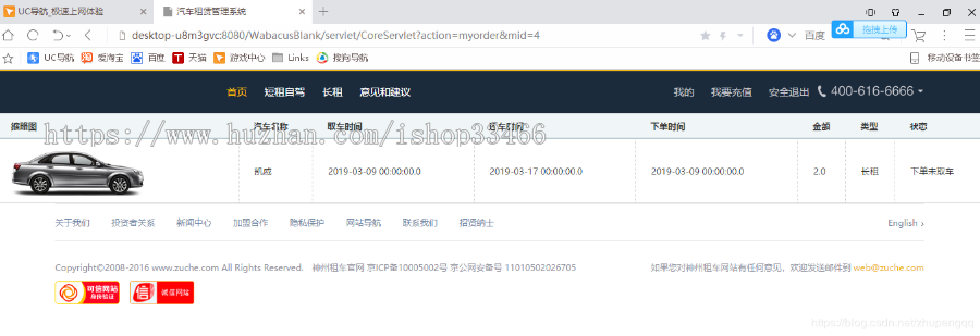 javaweb JAVA JSP汽车租赁系统租车（租赁系统 共享汽车  汽车租借系统  ）