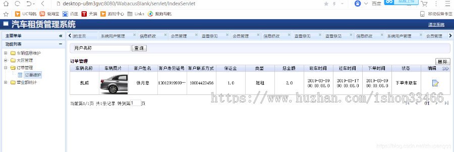 javaweb JAVA JSP汽车租赁系统租车（租赁系统 共享汽车  汽车租借系统  ）