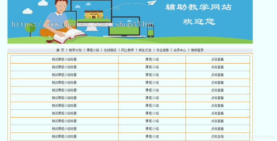 javaweb JAVA JSP辅助教学系统(教学管理系统 教学系统 教学平台系统 在线教学系统)