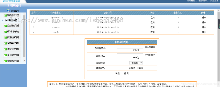 javaweb JAVA JSP辅助教学系统(教学管理系统 教学系统 教学平台系统 在线教学系统)