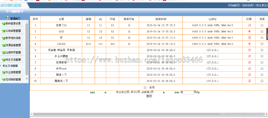 javaweb JAVA JSP辅助教学系统(教学管理系统 教学系统 教学平台系统 在线教学系统)