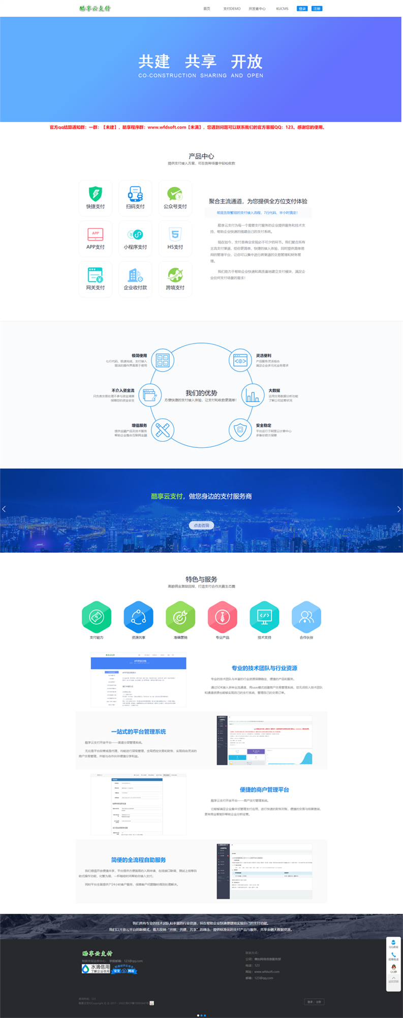 2020新版酷享云支付带两套模板 对接支付宝 微信 QQ支付 第三方第源码