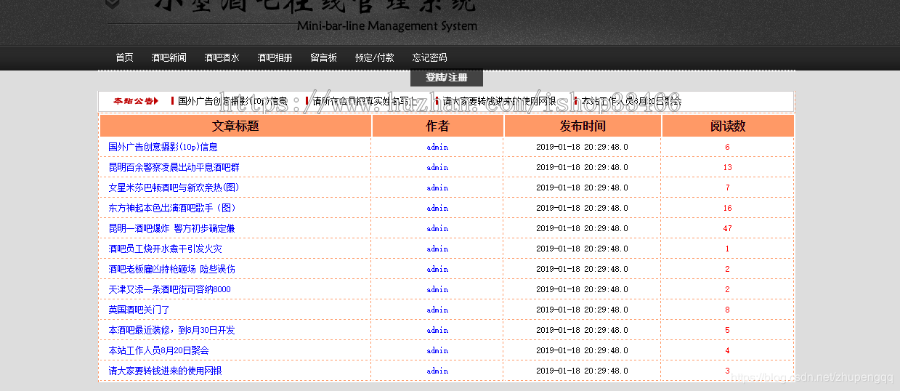 javaweb JAVA JSP小型酒吧管理系统(酒吧系统)-毕业设计-课程设计