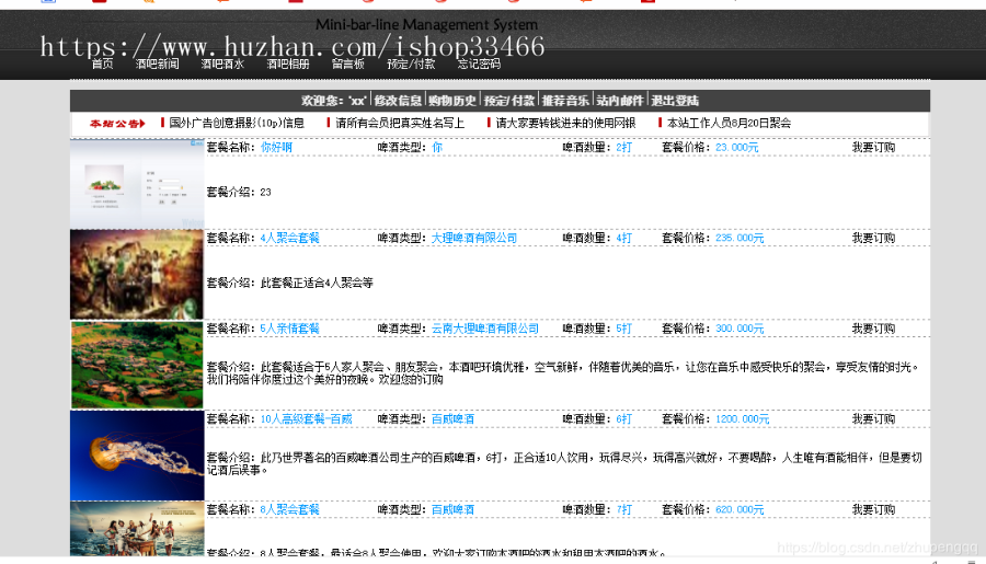 javaweb JAVA JSP小型酒吧管理系统(酒吧系统)-毕业设计-课程设计