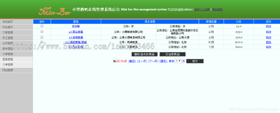 javaweb JAVA JSP小型酒吧管理系统(酒吧系统)-毕业设计-课程设计