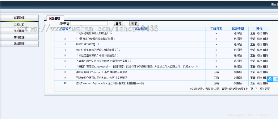 javaweb JAVA JSP在线考试系统（考试管理系统）考试系统 