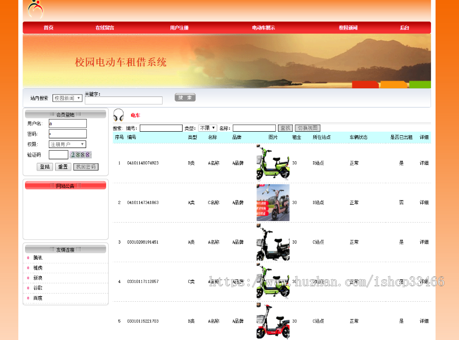 javaweb JAVA JSP电车租赁系统（租赁系统）自行车租赁  汽车租赁 电车租赁系统 租借系统 