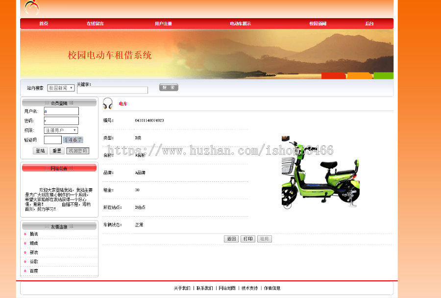 javaweb JAVA JSP电车租赁系统（租赁系统）自行车租赁  汽车租赁 电车租赁系统 租借系统 