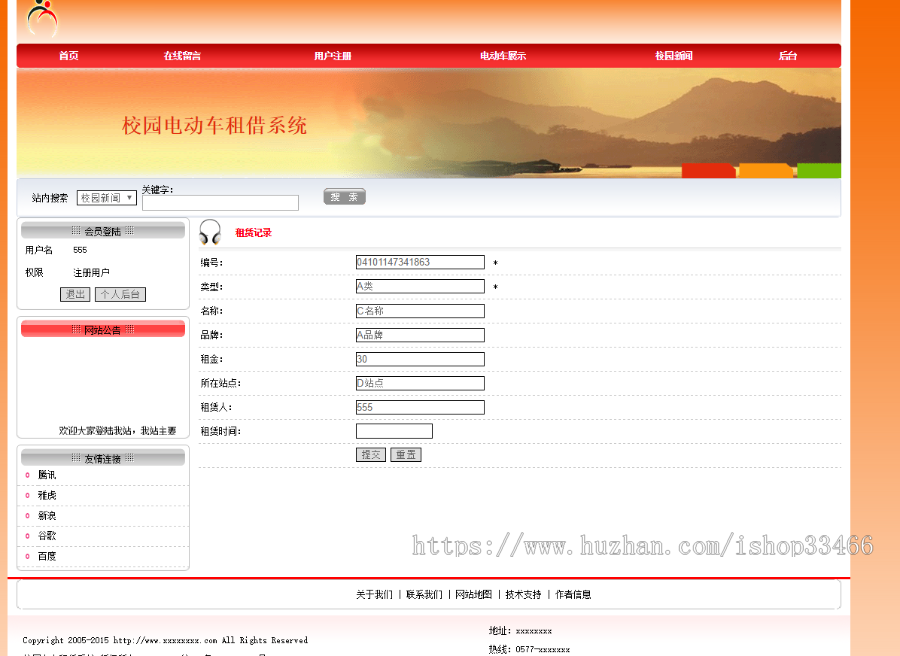 javaweb JAVA JSP电车租赁系统（租赁系统）自行车租赁  汽车租赁 电车租赁系统 租借系统 