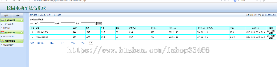 javaweb JAVA JSP电车租赁系统（租赁系统）自行车租赁  汽车租赁 电车租赁系统 租借系统 