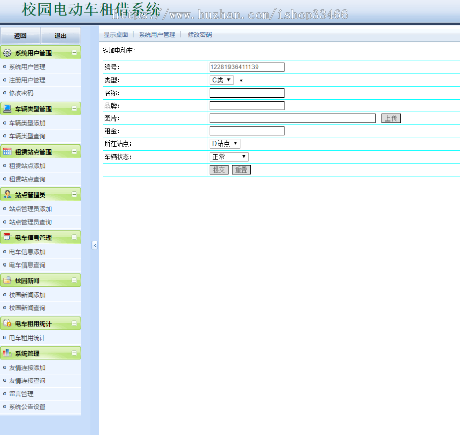 javaweb JAVA JSP电车租赁系统（租赁系统）自行车租赁  汽车租赁 电车租赁系统 租借系统 