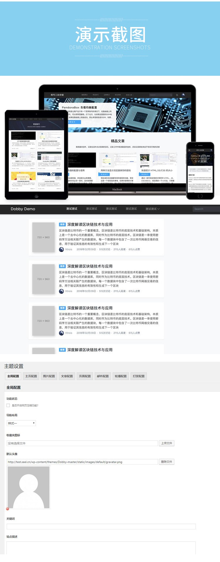 WordPress主题 简单大气的Dobby V1.0.5博客主题模板 