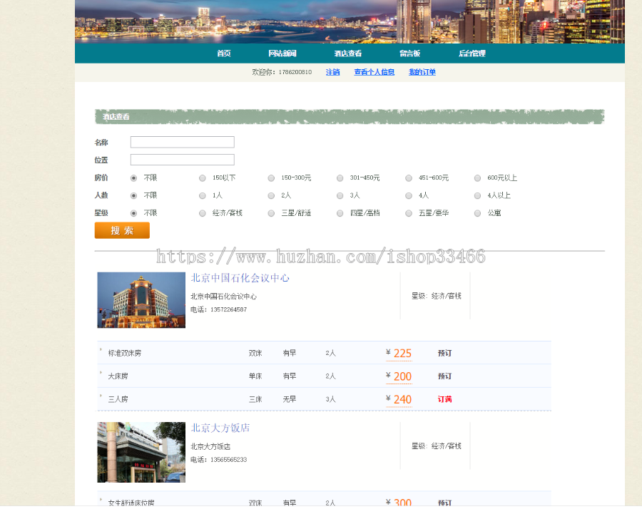 javawebjsp酒店预订系统 （jsp酒店管理系统jsp民宿预订系统）jsp酒店客房预订系统