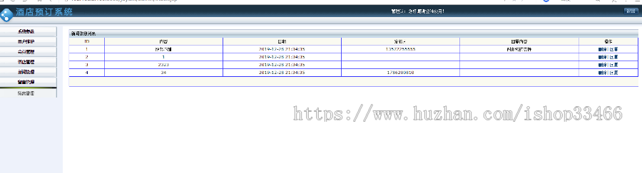 javawebjsp酒店预订系统 （jsp酒店管理系统jsp民宿预订系统）jsp酒店客房预订系统