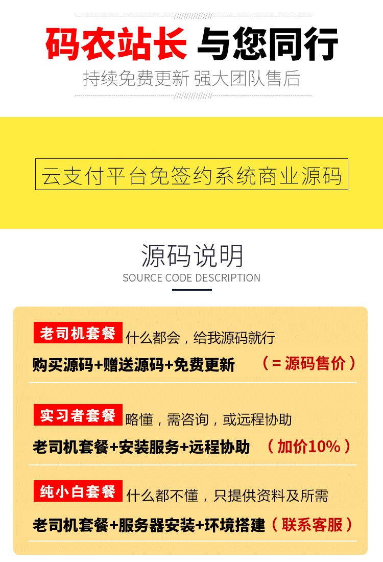 【商业源码】全新云支付平台一站式免签约系统商业源码-一键安装版