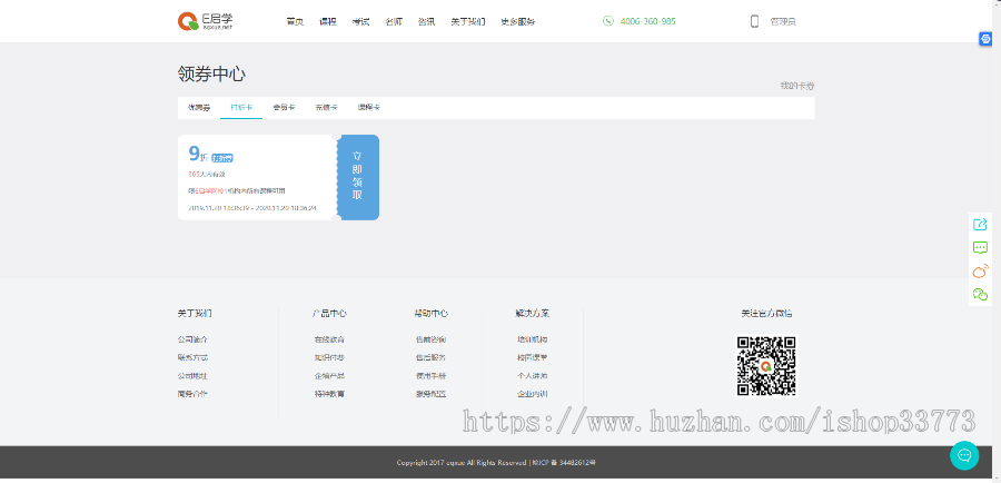 E启学网校系统源码，在线教育系统源码，在线学习平台源码，线上教育系统源码搭建服务