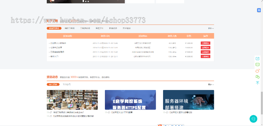 E启学网校系统源码，在线教育系统源码，在线学习平台源码，线上教育系统源码搭建服务