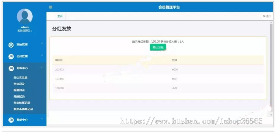 thinkphp带商城消费双轨量碰层碰见点分红直销系统源码