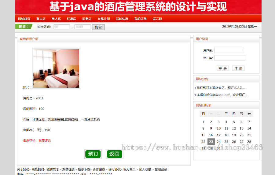 javawebJAVAJSP酒店预订系统jsp酒店管理系统民宿预订酒店jsp客房预订系统宾馆客房预订