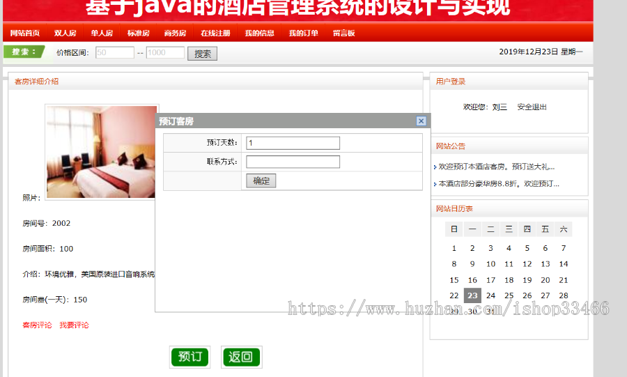 javawebJAVAJSP酒店预订系统jsp酒店管理系统民宿预订酒店jsp客房预订系统宾馆客房预订