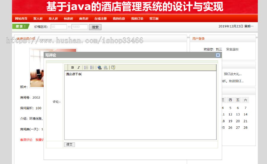 javawebJAVAJSP酒店预订系统jsp酒店管理系统民宿预订酒店jsp客房预订系统宾馆客房预订