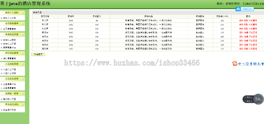 javawebJAVAJSP酒店预订系统jsp酒店管理系统民宿预订酒店jsp客房预订系统宾馆客房预订
