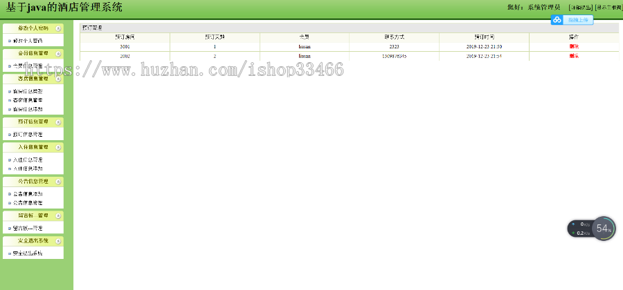 javawebJAVAJSP酒店预订系统jsp酒店管理系统民宿预订酒店jsp客房预订系统宾馆客房预订