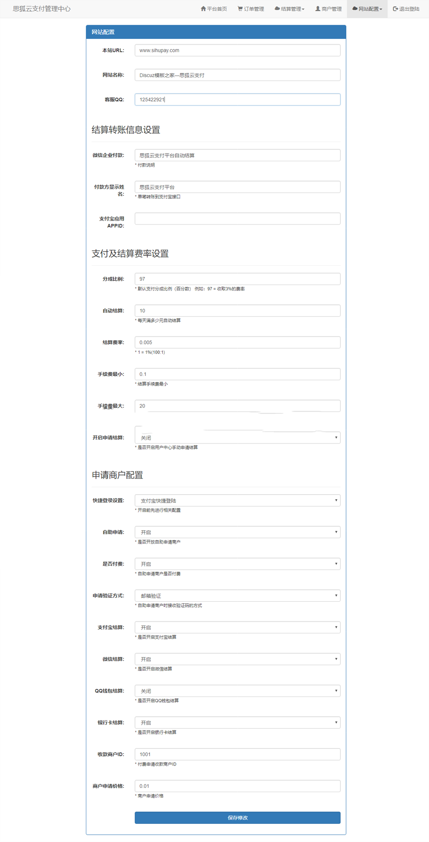 2020思狐云支付系统 第三方/第免签约聚合支付系统 思狐易支付二次开发