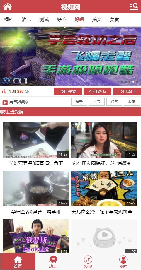 2020精美手机端视频源码修复版+带码支付接口以及安装界面带+代理系统多级分销源码