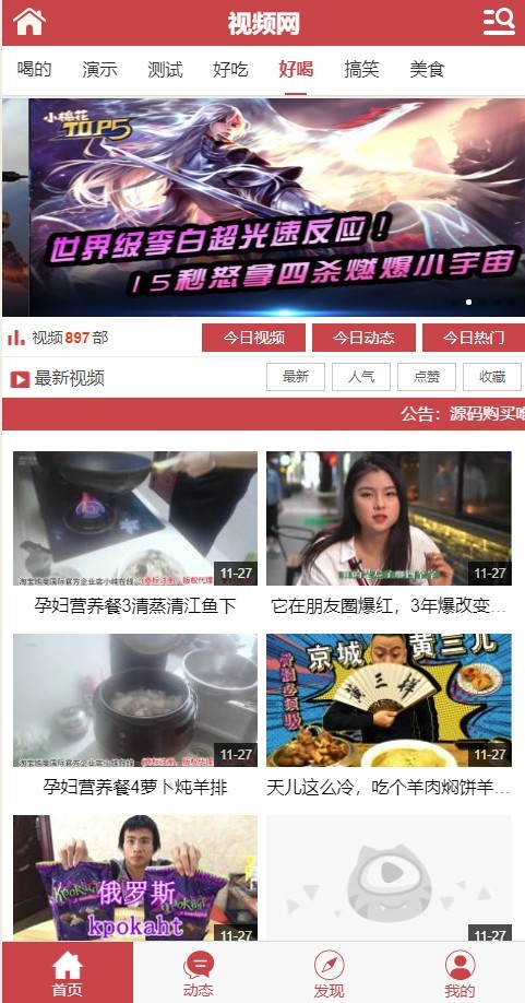 2020精美手机端视频源码修复版+带码支付接口以及安装界面带+代理系统多级分销源码